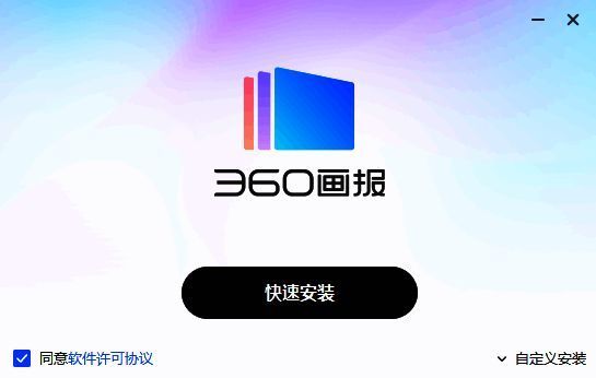 360画报安装包下载提示图