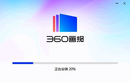 360画报安装进行中图