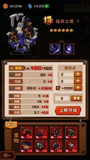 狂风圣物截图
