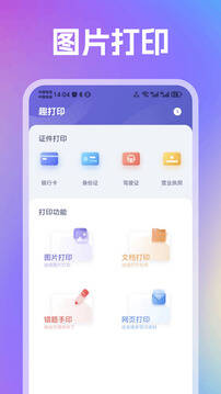 趣打印软件相关展示图片