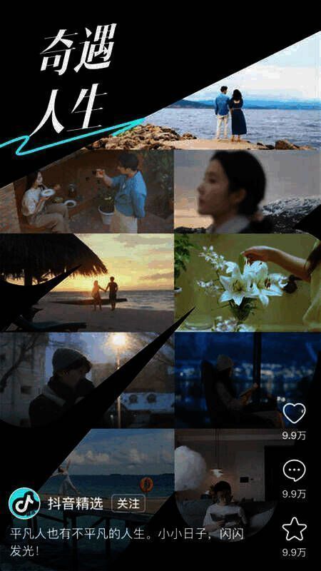 抖音精选软件相关展示图