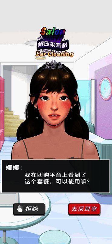 采耳达人游戏画面