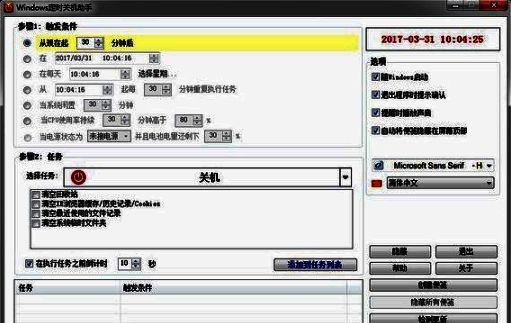 Windows定时关机助手相关展示图片