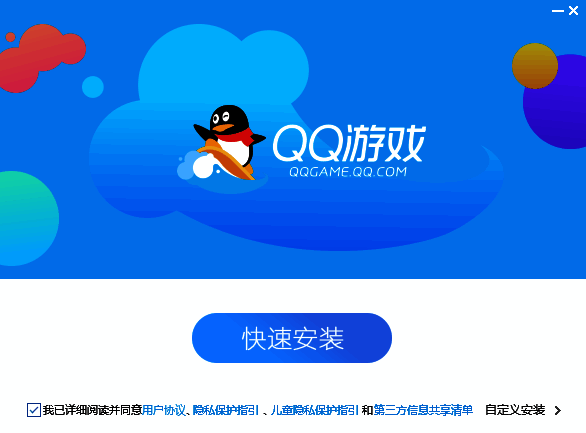 QQ游戏大厅安装步骤图片1