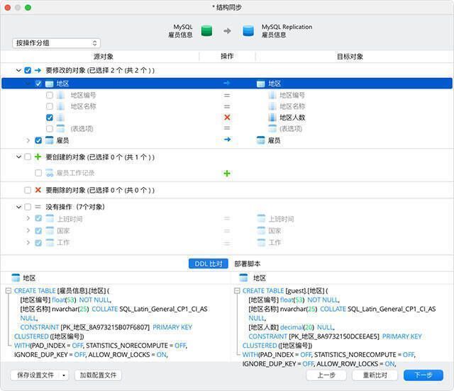 结构同步功能展示