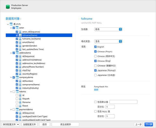 数据生成功能展示