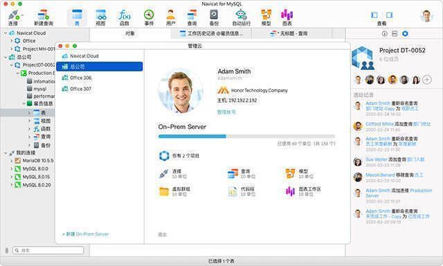 Navicat 协同合作功能展示