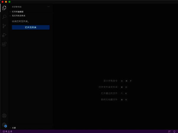 Visual Studio Code for Mac 代码编辑器