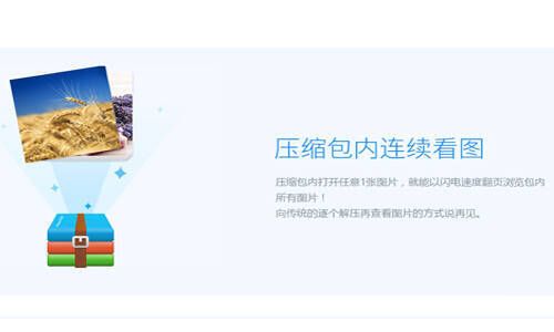 2345好压压缩包内看图展示图