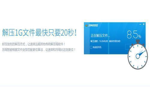 2345好压解压速度展示图