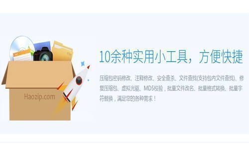 2345好压实用小工具展示图