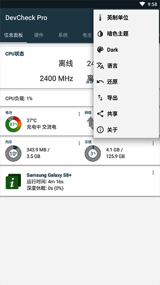 软件硬件信息展示图