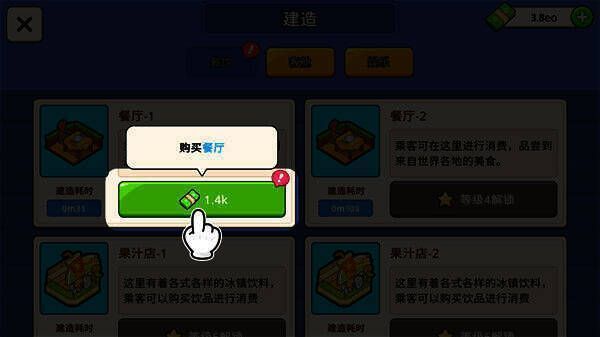 游戏建造操作画面