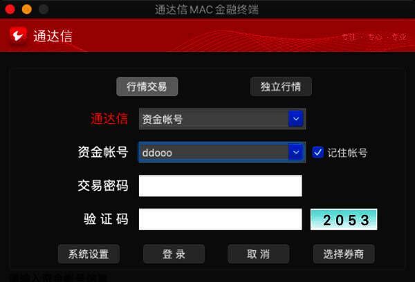 通达信iMac软件界面展示