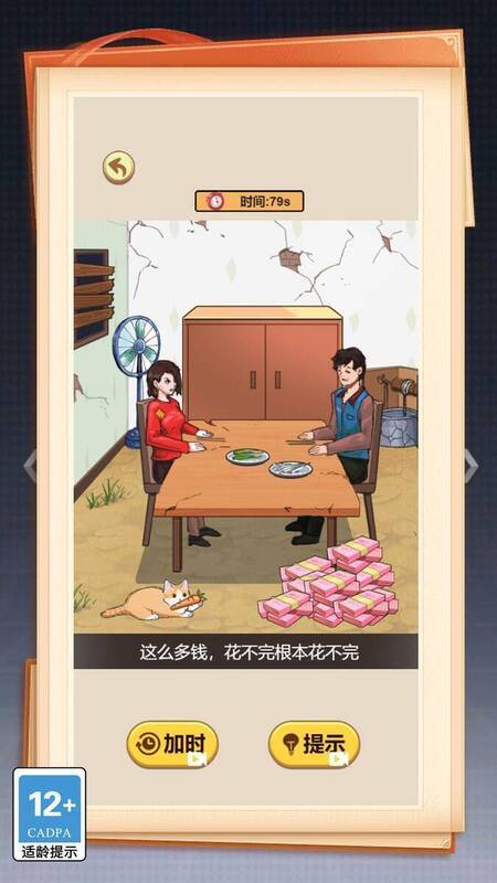 这关你咋过游戏画面