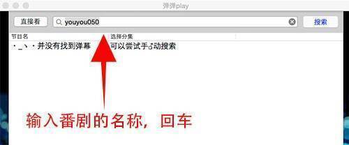 番剧搜索输入界面