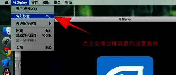 偏好设置面板弹出界面