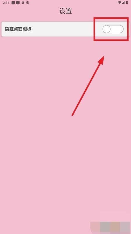 点击关闭隐藏桌面图标界面