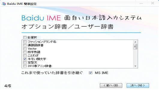 用户字典界面图