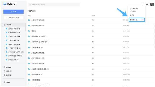 电脑端选择制作资料包步骤