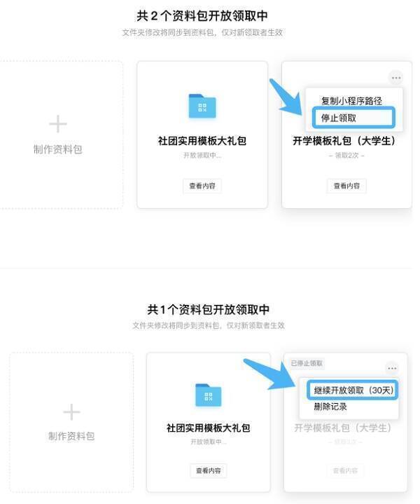 设置资料包领取权限