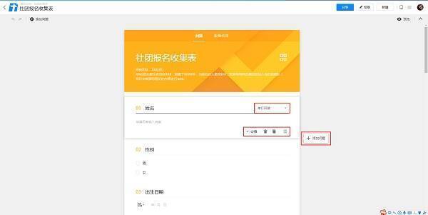 收集表问题操作示例