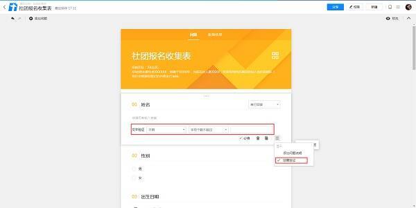 收集表回复验证设置
