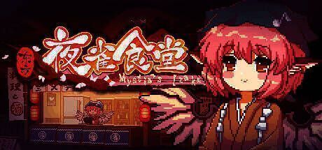 《东方夜雀食堂》游戏画面1