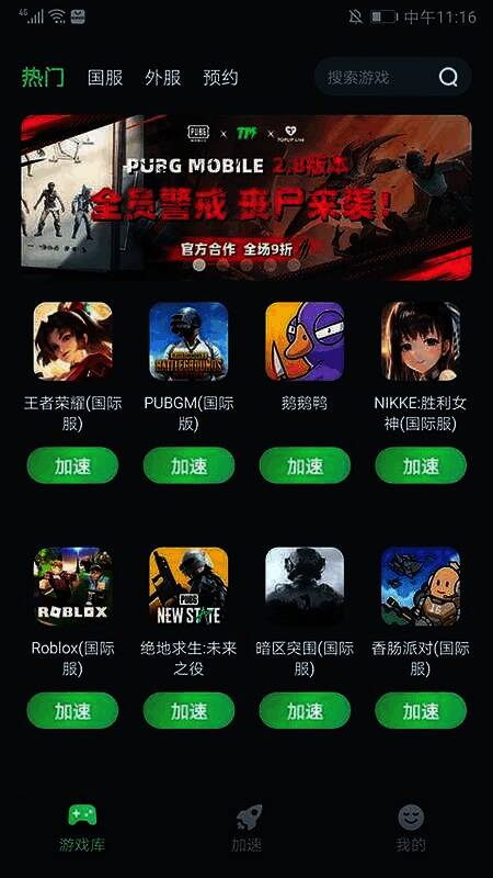 TM加速器相关展示图片