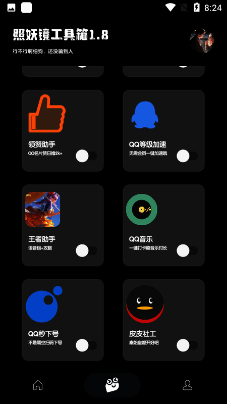 照妖镜3.0手机版相关图片