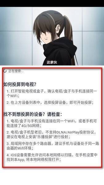 投屏操作步骤图片2