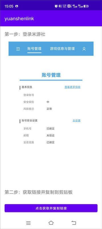 获取并复制链接界面图片