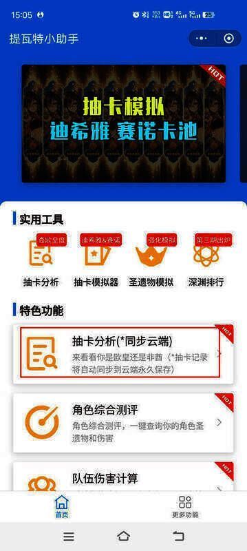 提瓦特小助手公众号抽卡分析功能界面图片