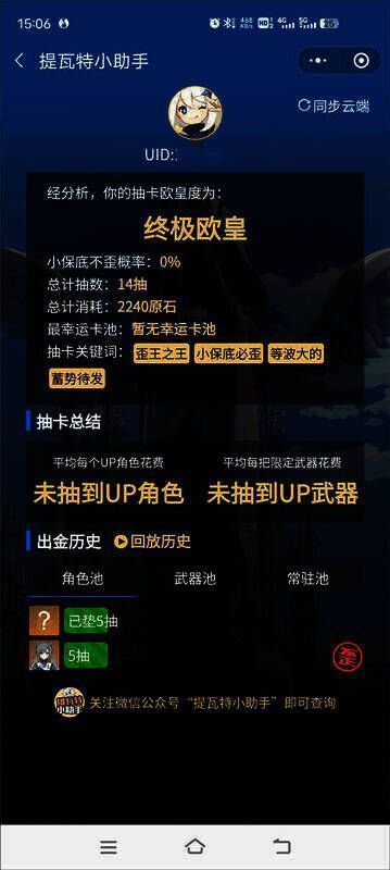 查看详细抽卡数据界面图片