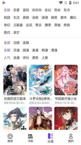 漫士多漫画app相关图片