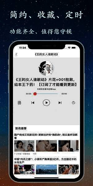 听书精灵App相关展示图片