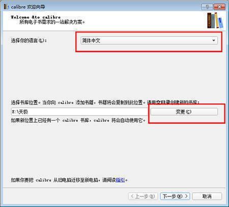 Calibre设置语言和书库位置图片