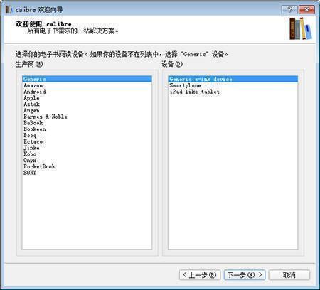 Calibre选择阅读设备图片