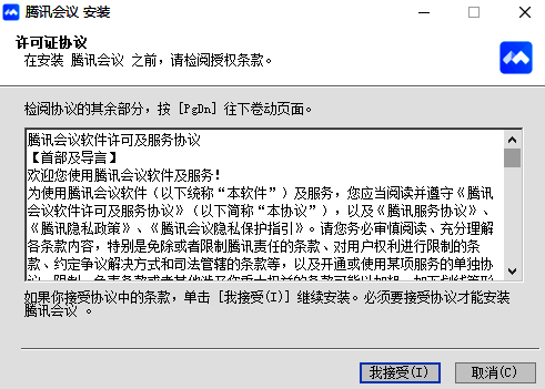 安装包接受协议界面