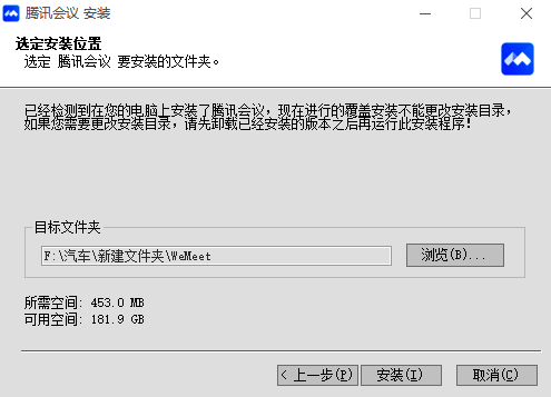 安装路径选择界面