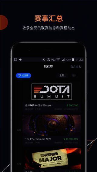 DotaMind官方APP相关展示图片