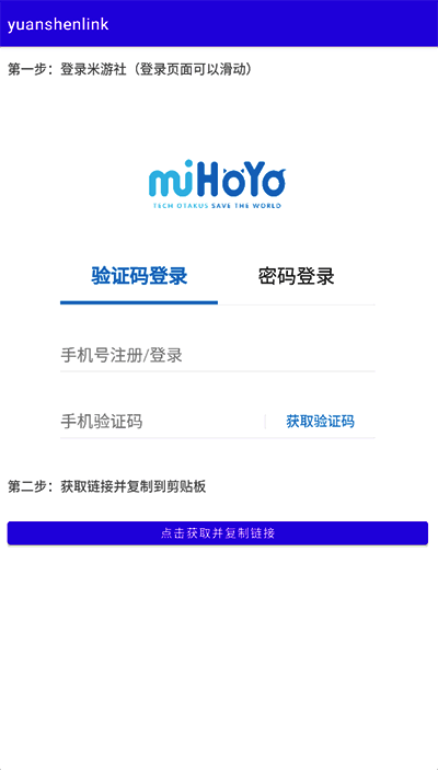 米游社登录相关步骤图片