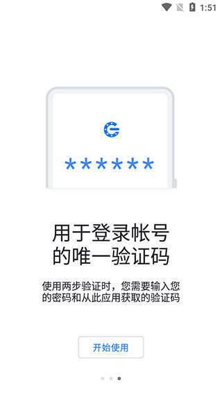 Google身份验证器苹果版相关展示图片