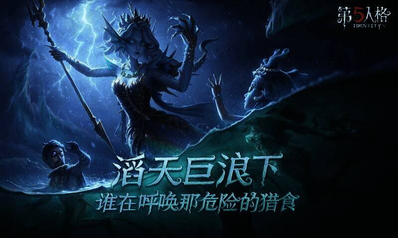 第五人格苹果官网版游戏画面