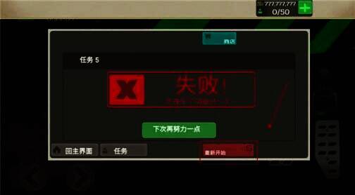 重新开始游戏画面