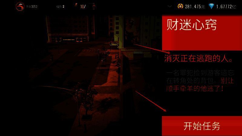 关卡任务目标界面截图