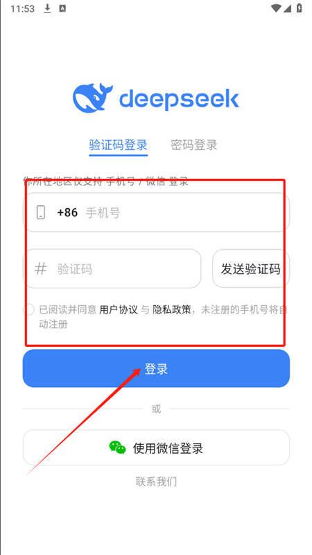 DeepSeek手机号验证码登录页面图片
