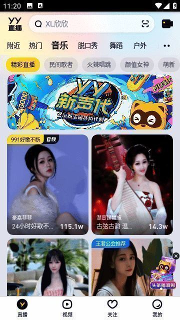 YY语音相关展示图