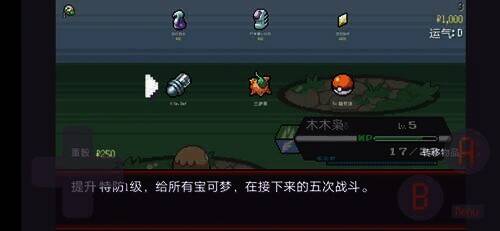 宝可梦肉鸽手游画面截图