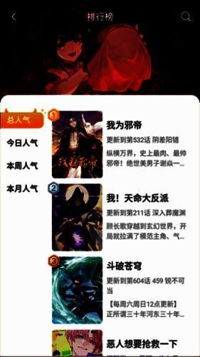 小黑猫漫画排行榜界面图片